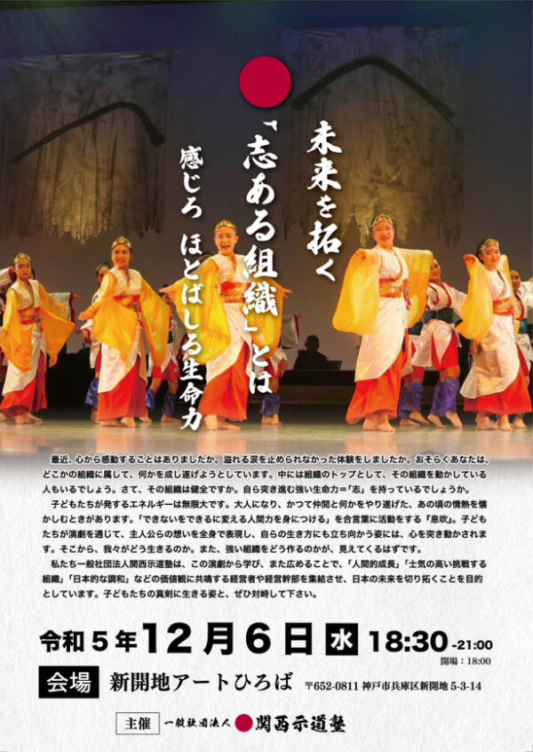 講演会：未来を招く「志ある組織」とは　感じろ ほとばしる生命力サムネイル