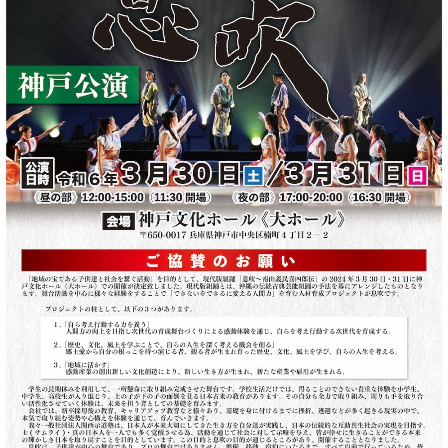 神戸公演、企業協賛のご案内サムネイル