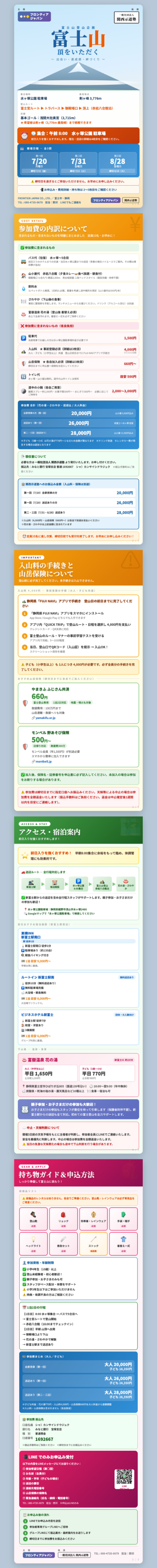 富士登山のお誘い（7月20日、7月31日、8月28日）サムネイル